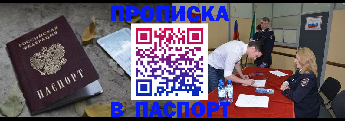 временная регистрация недорого в Цимлянске