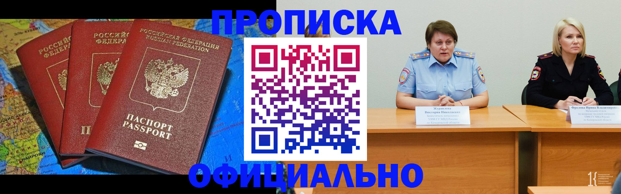 временная регистрация 2025 в Цимлянске