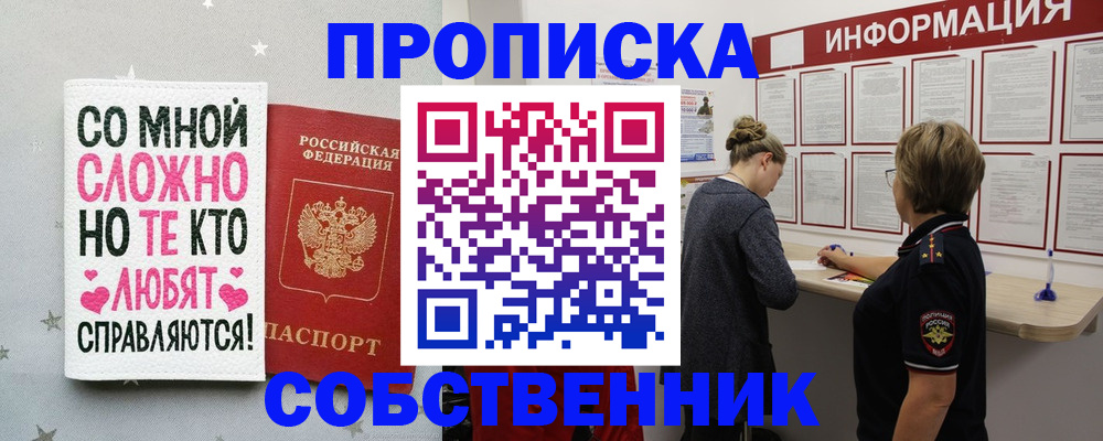 временная регистрация для всех в Цимлянске